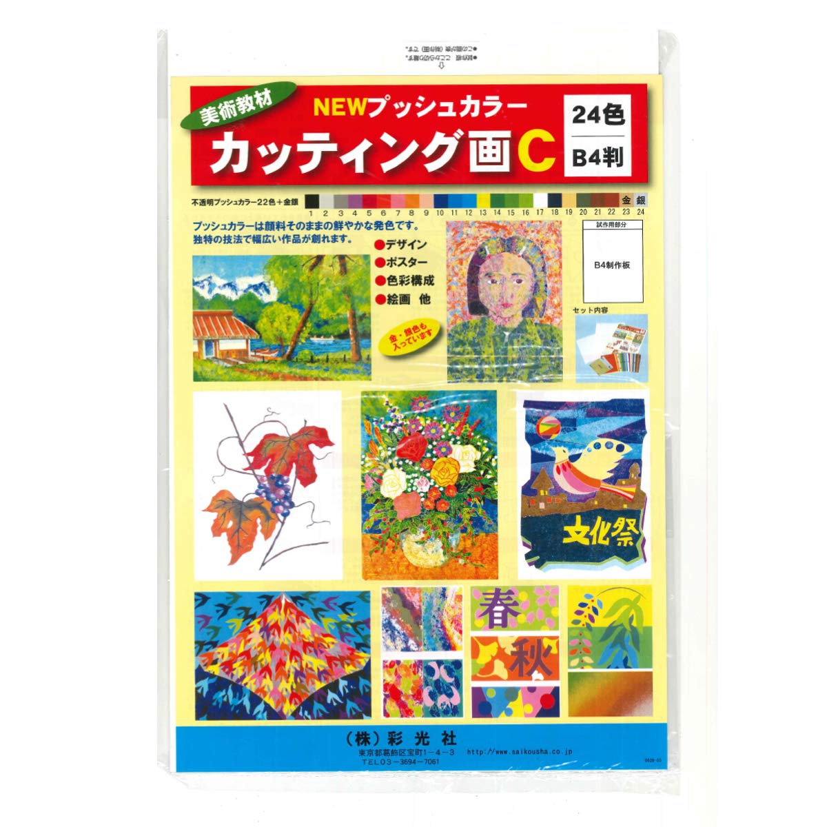 Amazon.co.jp: プッシュカラー カッティング画 セット (Cセット
