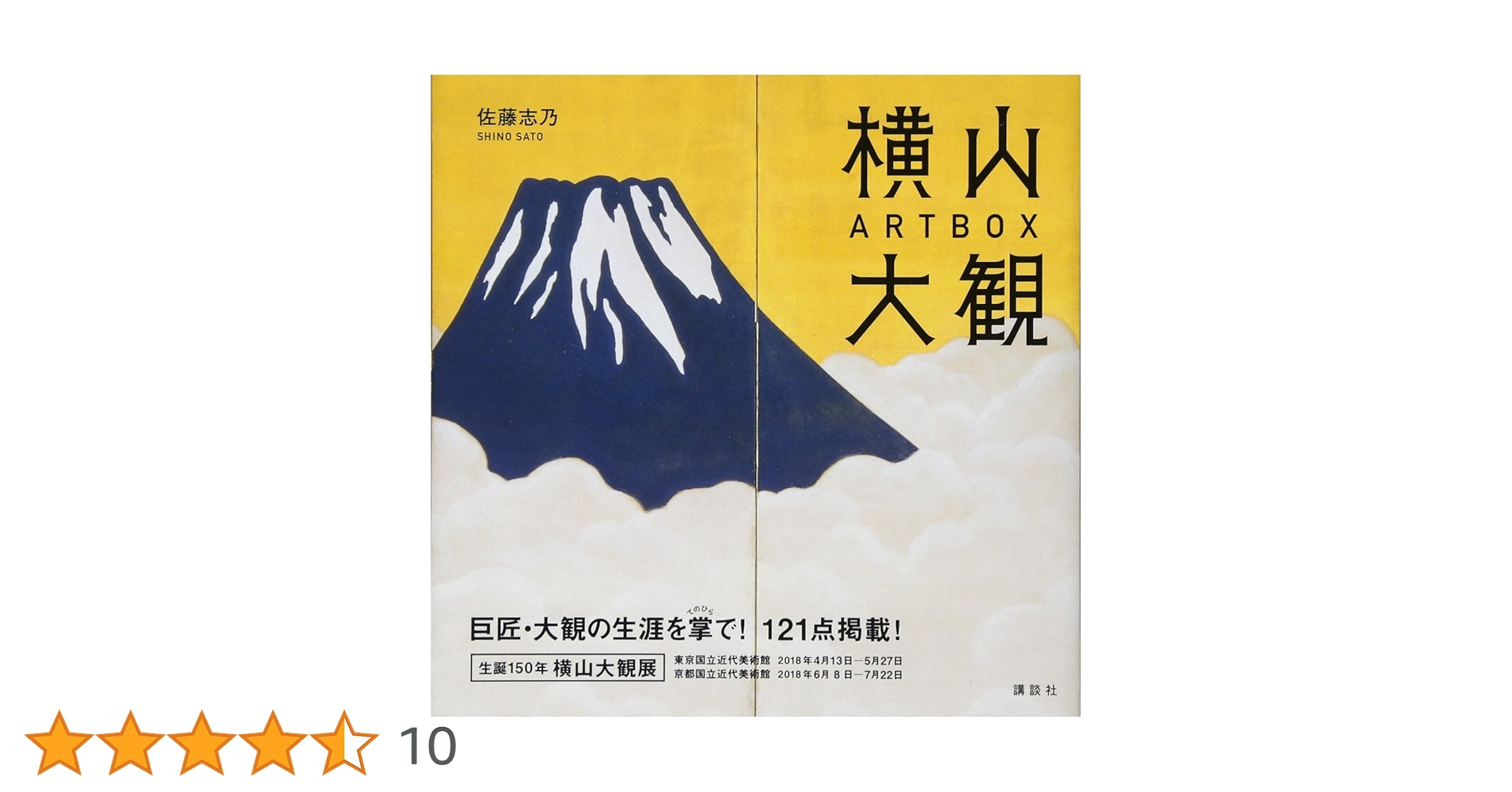横山大観ART BOX | 佐藤 志乃 |本 | 通販 | Amazon