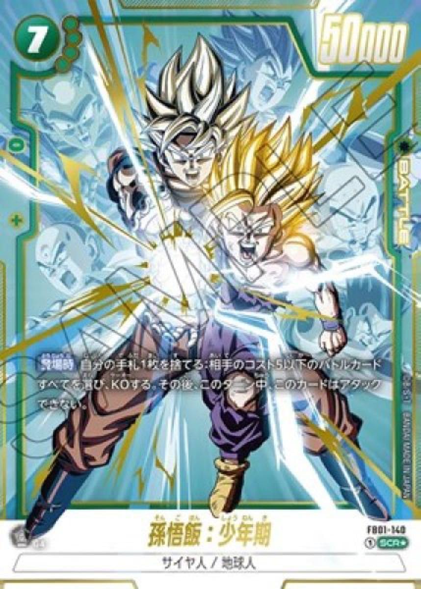 Amazon.co.jp: 孫悟飯 少年期 SCR シークレット《緑》 [パラレル版FB01 