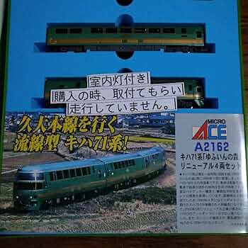 マイクロエース「ゆふいんの森」キハ71系リニューアル4両セット