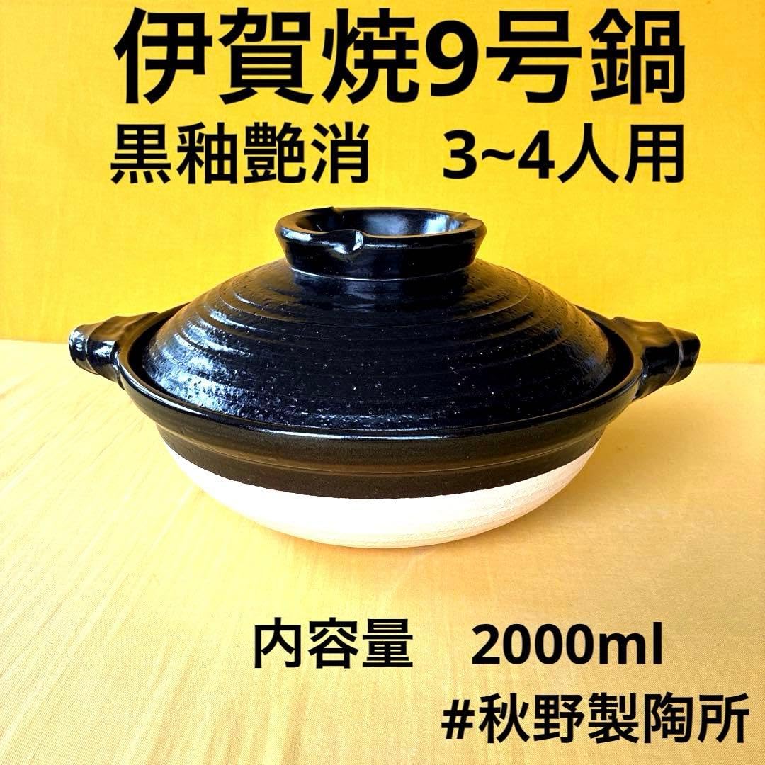 土鍋伊賀焼10.5号深鍋黒釉艶消飛びカンナ Amazon | 土鍋 伊賀焼 9号 鍋黒釉艶消 | ノーブランド品 | 土鍋