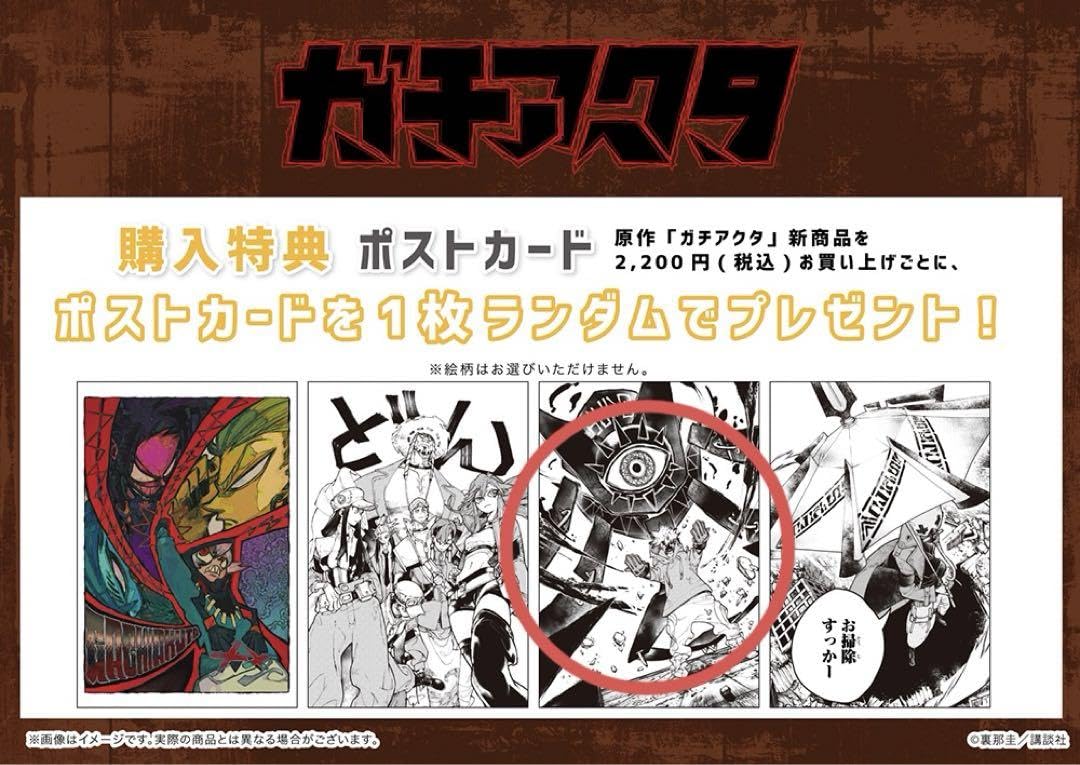 Amazon.co.jp: ガチアクタ TSUTAYA 購入特典 ポストカード ルド