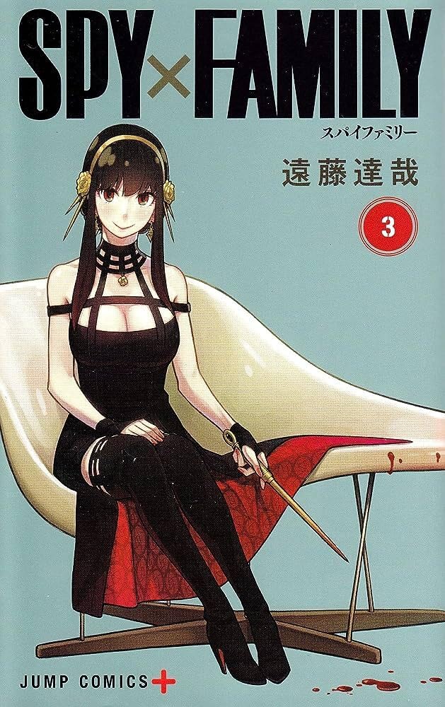スパイファミリー3巻 SPY×FAMILY 3／遠藤 達哉 | 集英社 ― SHUEISHA ―