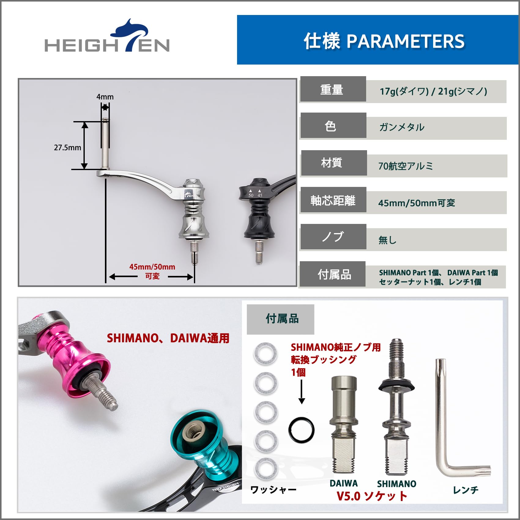 Amazon | HEIGHTEN 45-50mm可変 リール ハンドル(ノブ無し) シマノ