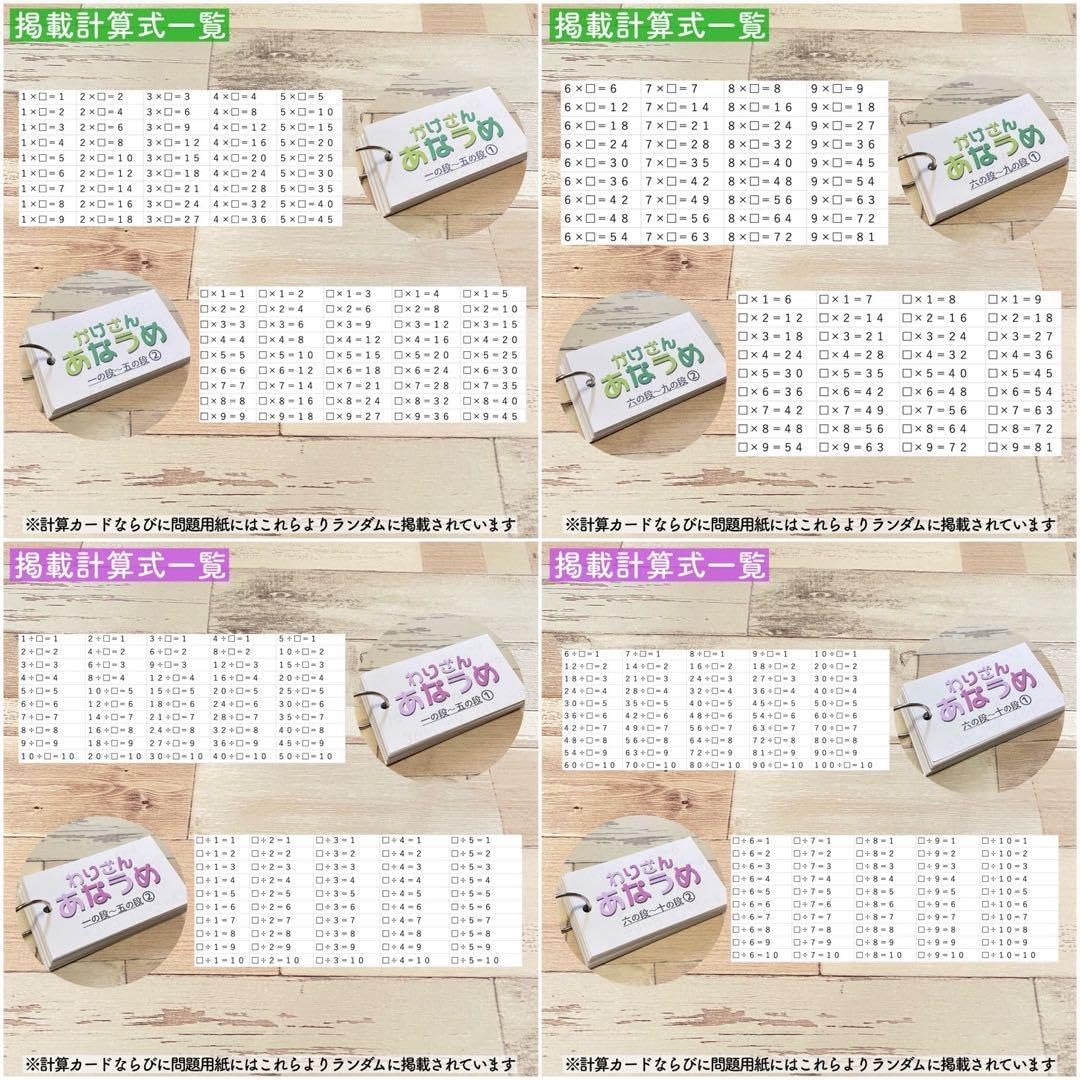 計算カードコンプリートセット たし算ひき算かけ算わり算 算数 小学生 知育教材