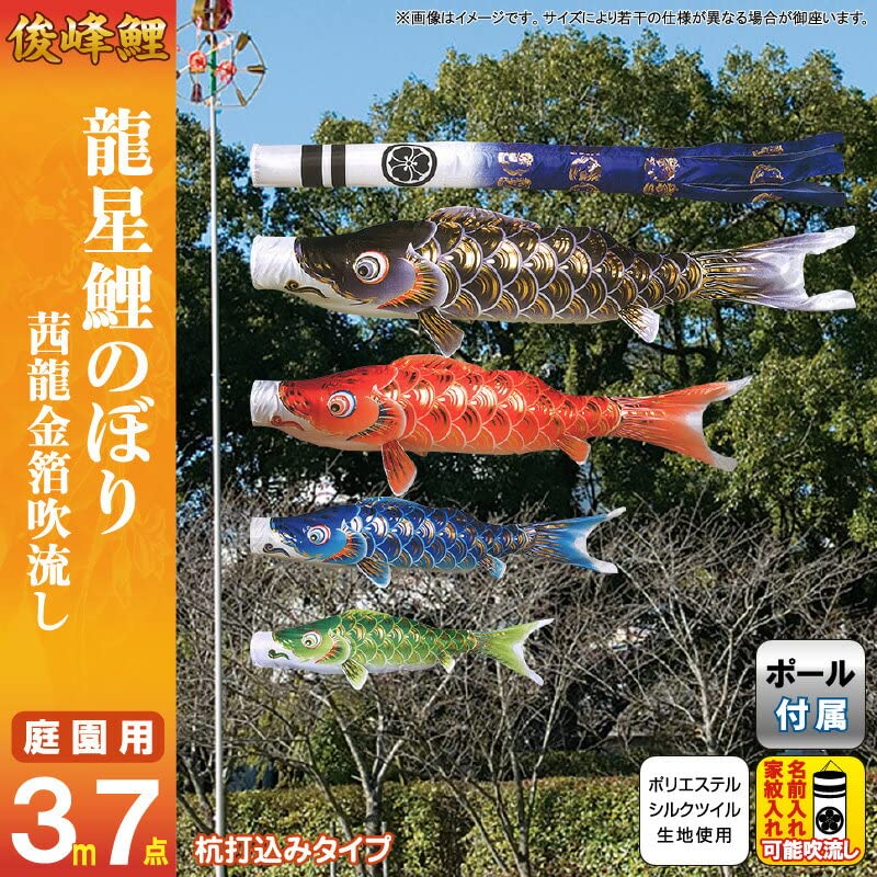 Amazon | こいのぼり 俊峰 鯉のぼり 庭園用 3m7点 庭園セット 杭打込