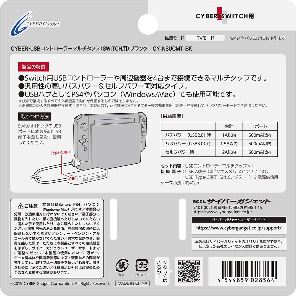 Switch 本体　箱無し　付属品完備　有線接続タップ付 Amazon.co.jp: CYBER ・ USBコントローラーマルチタップ