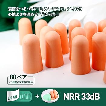 Amazon | EARS SECRET 耳栓 高機能 最高の遮音値 38dB 80+3ペア