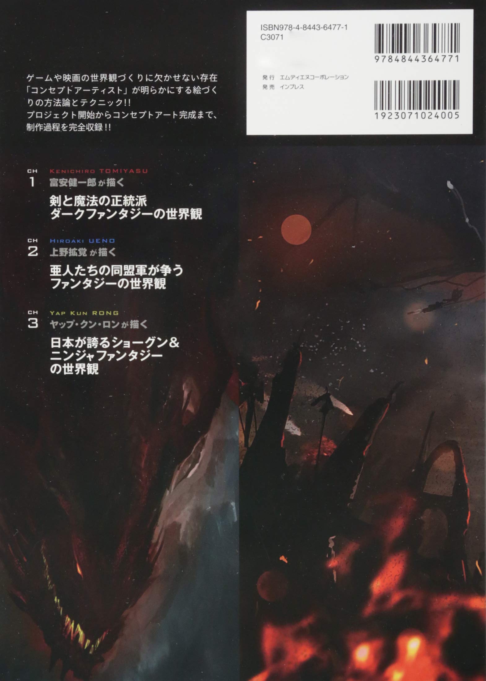 ファンタジーの世界観を描く コンセプトアーティストが創るゲームの舞台 その発想と技法 富安 健一郎 上野 拡覚 ヤップ クン ロン 本 通販 Amazon