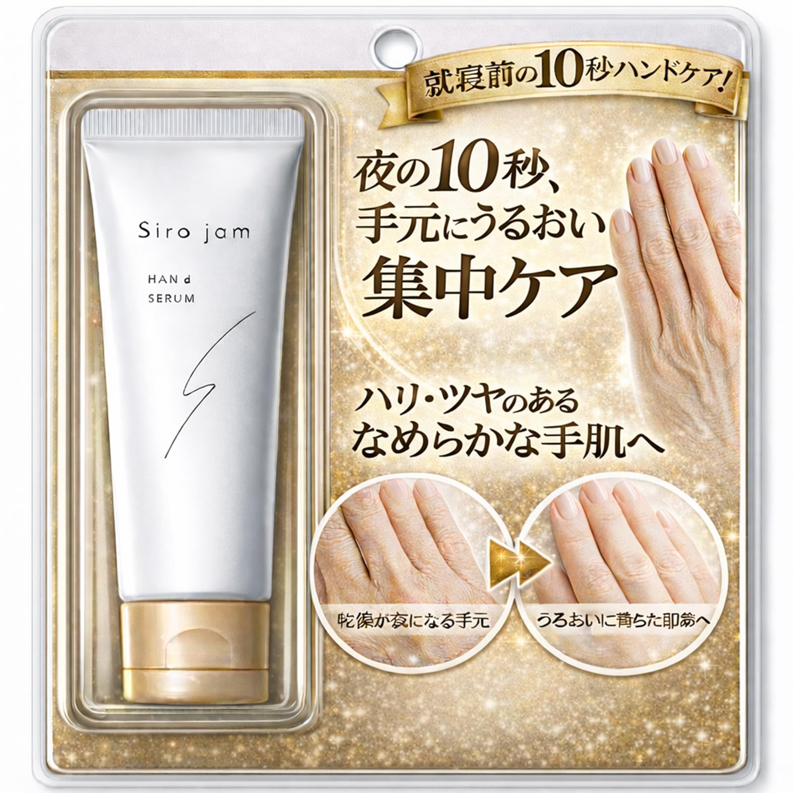 薬用Siro jam 25g 4本セット 日本製 Amazon.co.jp: 【年齢が出やすい手元ケア】 HAN.d Siro jam シロジャム