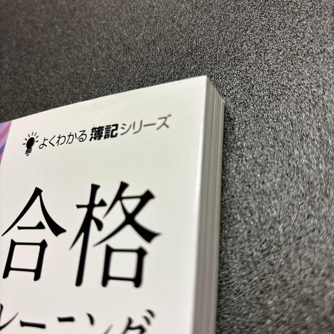 日商簿記1級 合格テキスト・トレーニング(商業Ver.18.0、工業8.0) 日商簿記1級 合格テキスト・トレーニング(商業Ver.18.0、工業8.0) 合格
