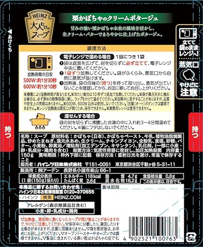 ハインツ 大人むけのスープ 栗かぼちゃのクリームポタージュ 150g×5袋