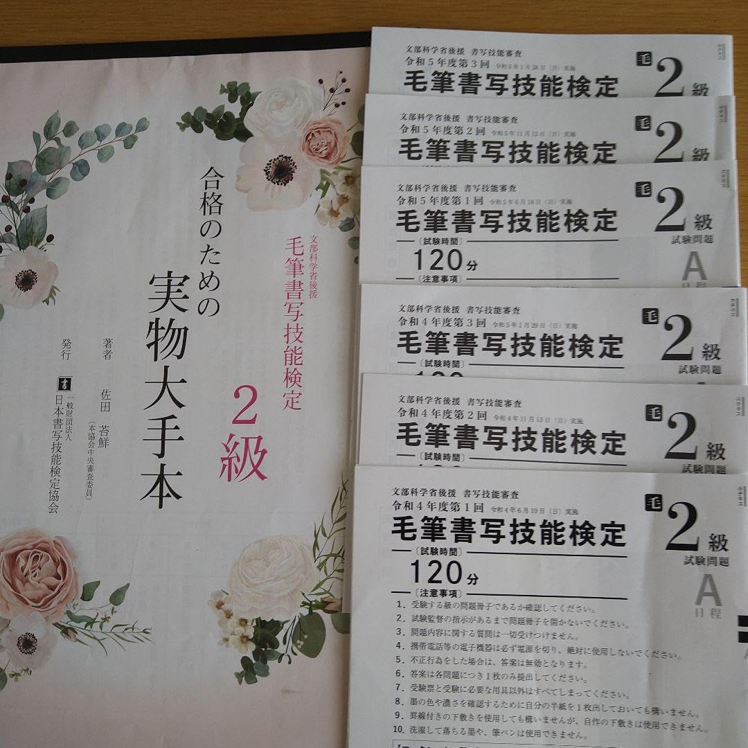 毛筆書写検定1級　実物大手本 毛筆書写技能検定1級 実物大手本 平成30年初版 - メルカリ