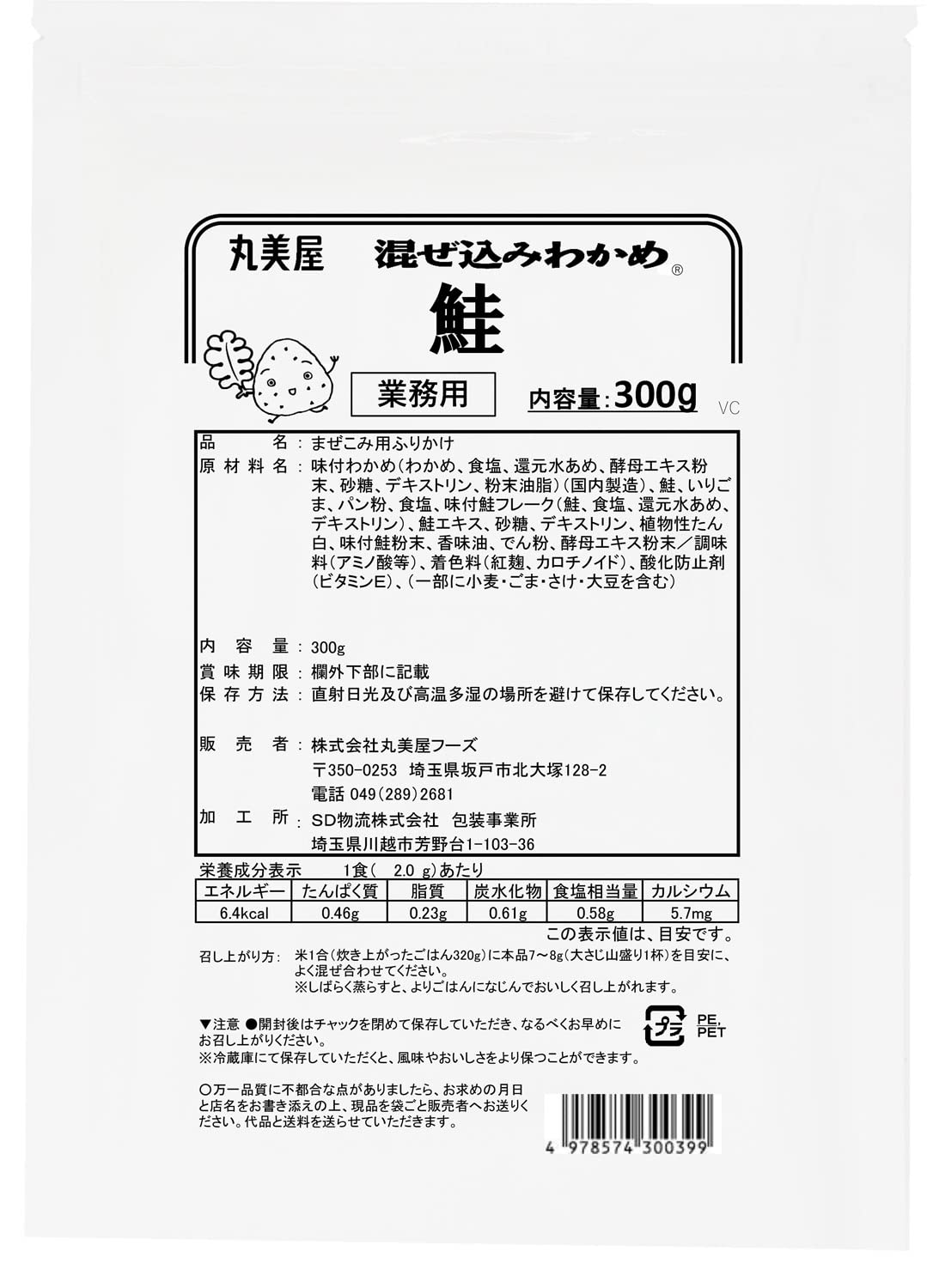丸美屋食品工業フーズ 混ぜ込みわかめ 鮭 業務用 300g