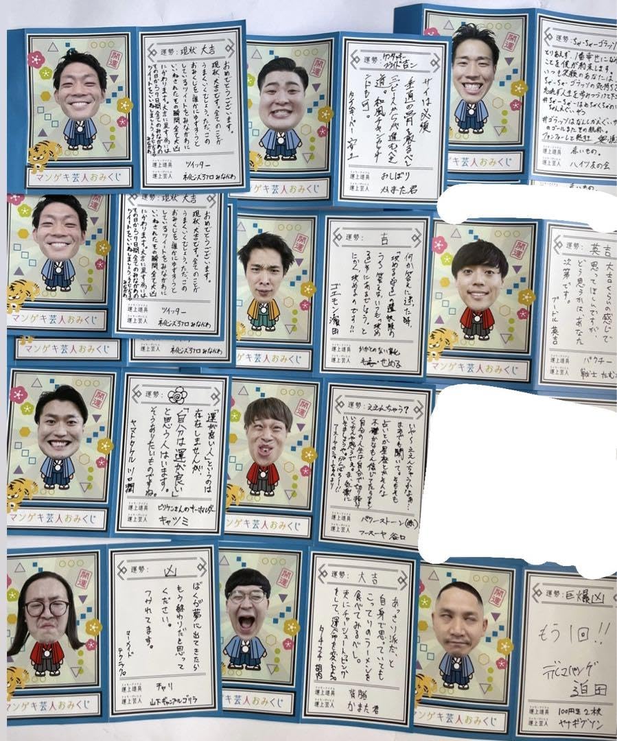 Amazon.co.jp: マンゲキおみくじ2022 セット : おもちゃ