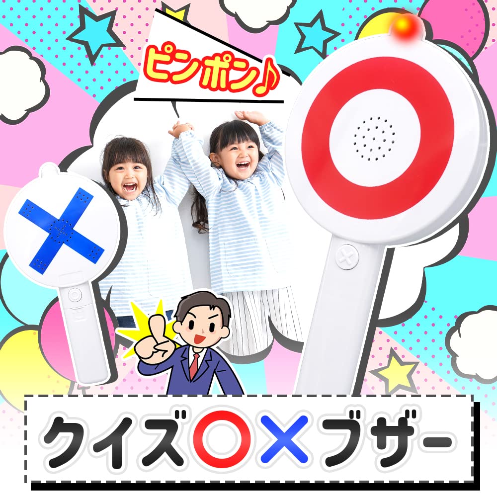 Amazon | 【クイズには欠かせない】 〇✕ピンポンブザー クイズ
