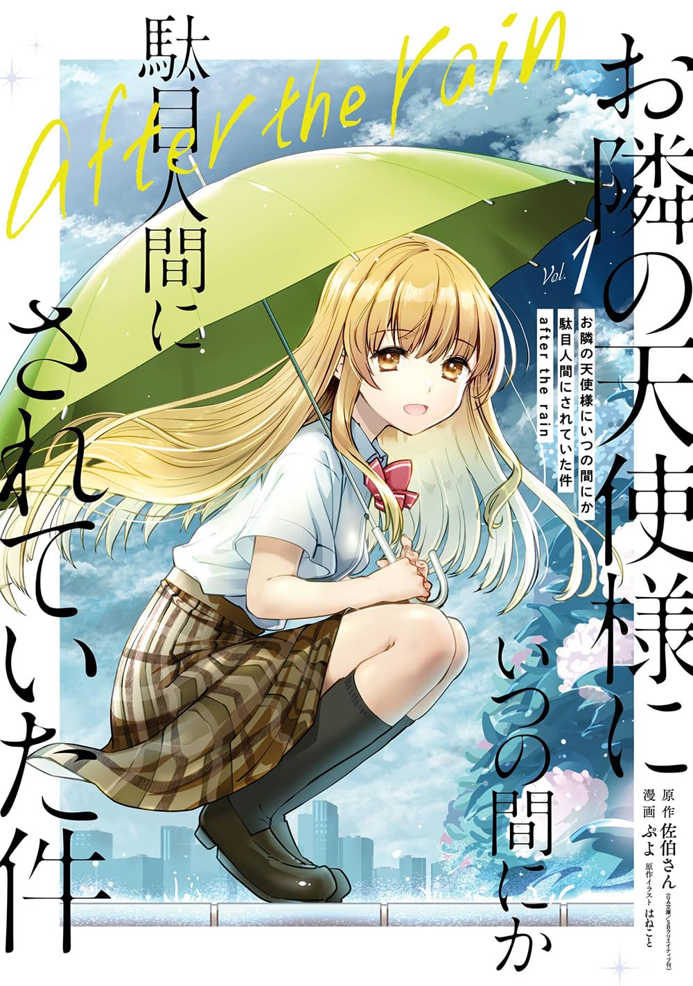 お隣の天使様にいつの間にか駄目人間にされていた件 サイン本 直筆 2巻 