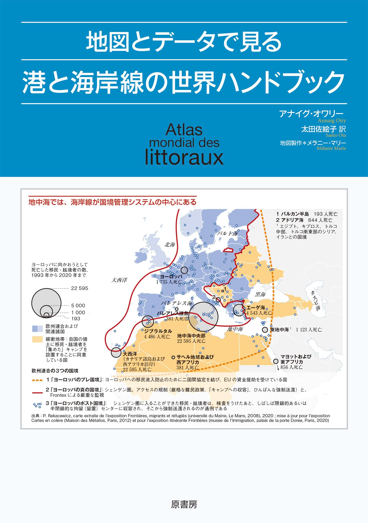 地図とデータで見る港と海岸線の世界ハンドブック | アナイグ