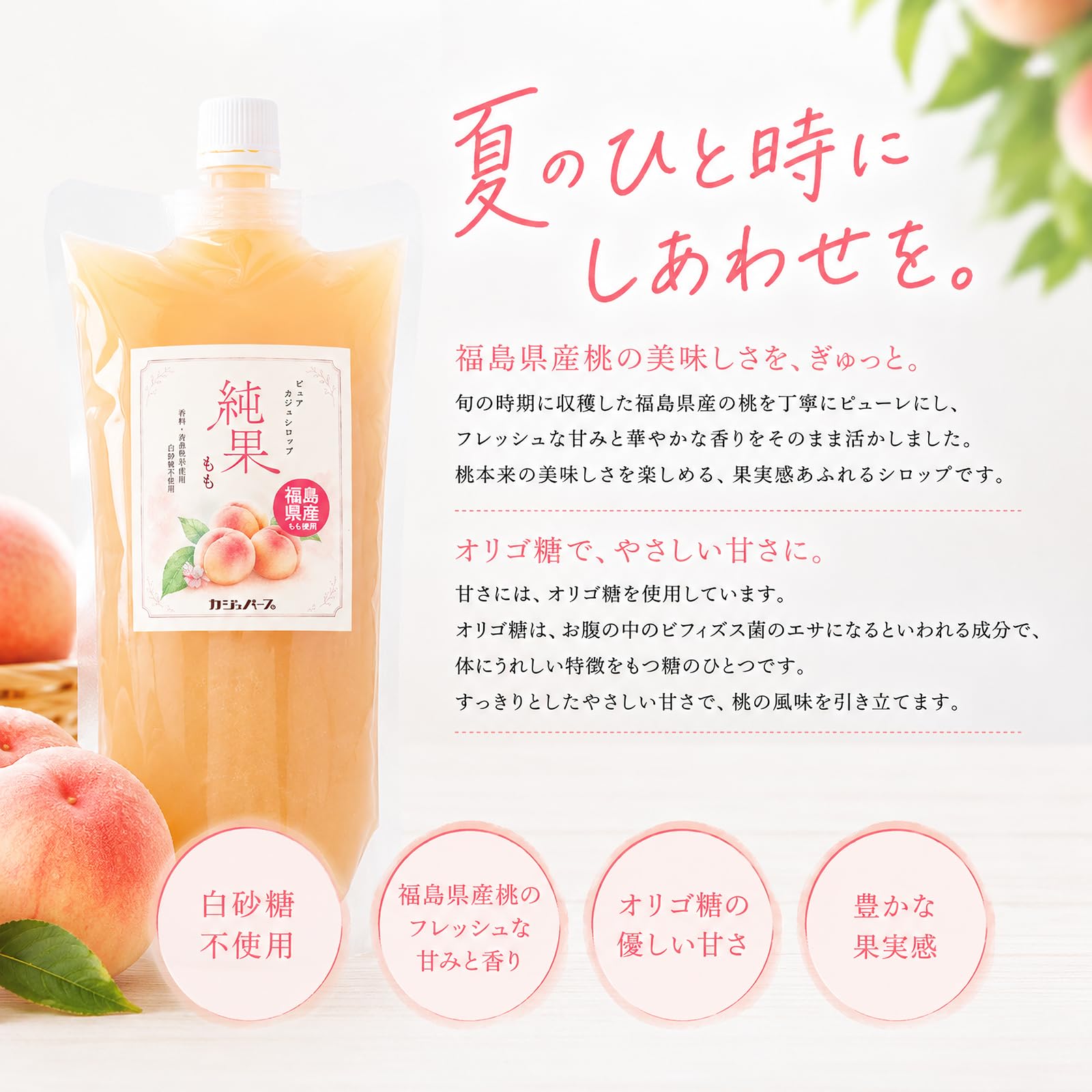 Amazon.co.jp: カジュベース かき氷 シロップ 福島県産桃 白砂糖不使用