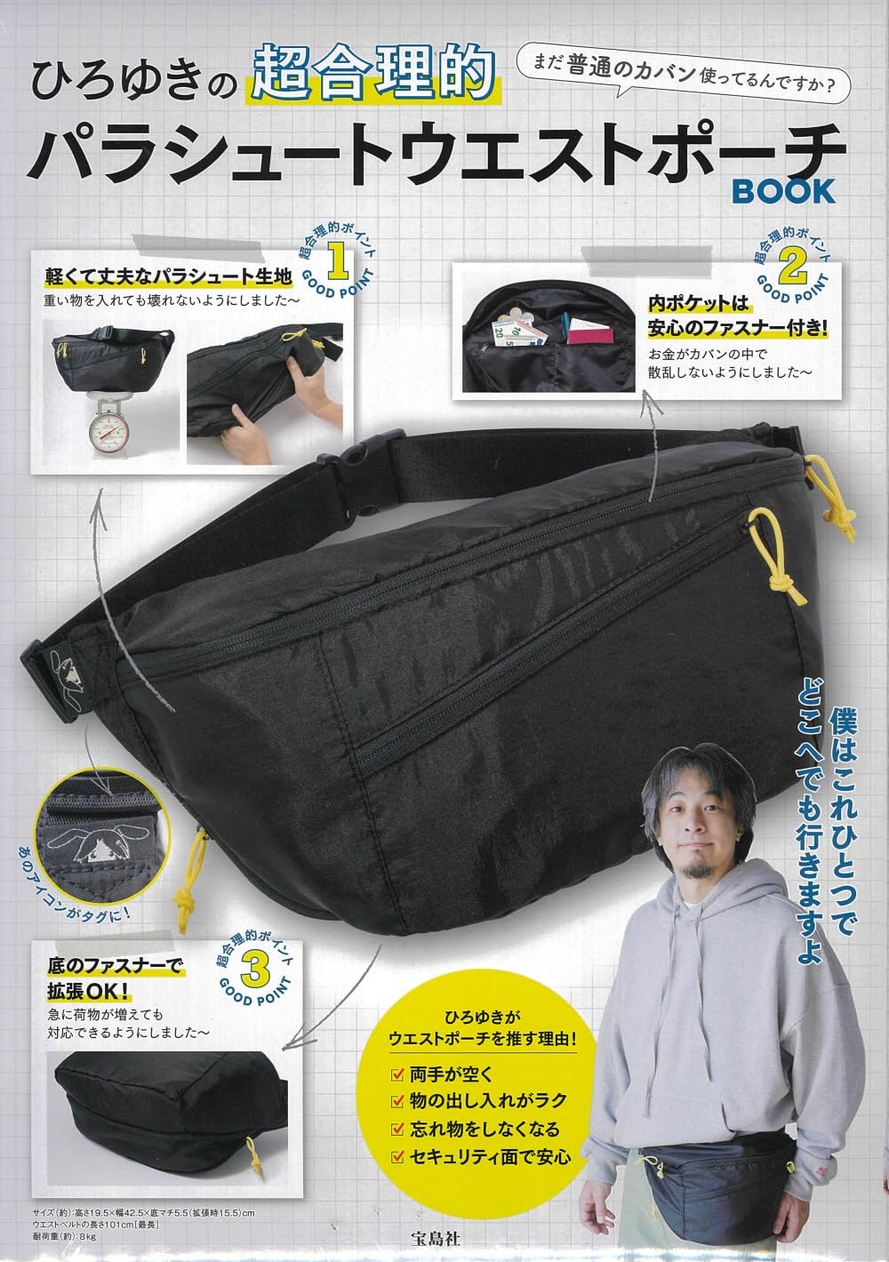 Amazon.co.jp: ひろゆきの超合理的パラシュートウエストポーチBOOK 