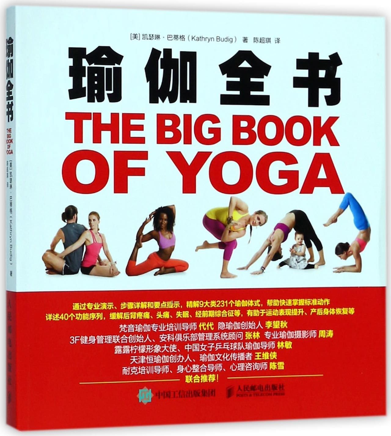 The Women's Health Big Book of Yoga (Chinese Edition)
