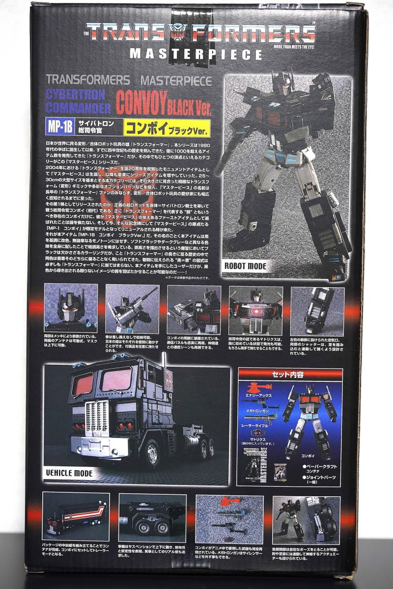 Amazon.co.jp: トランスフォーマー マスターピース MP-1B コンボイ 