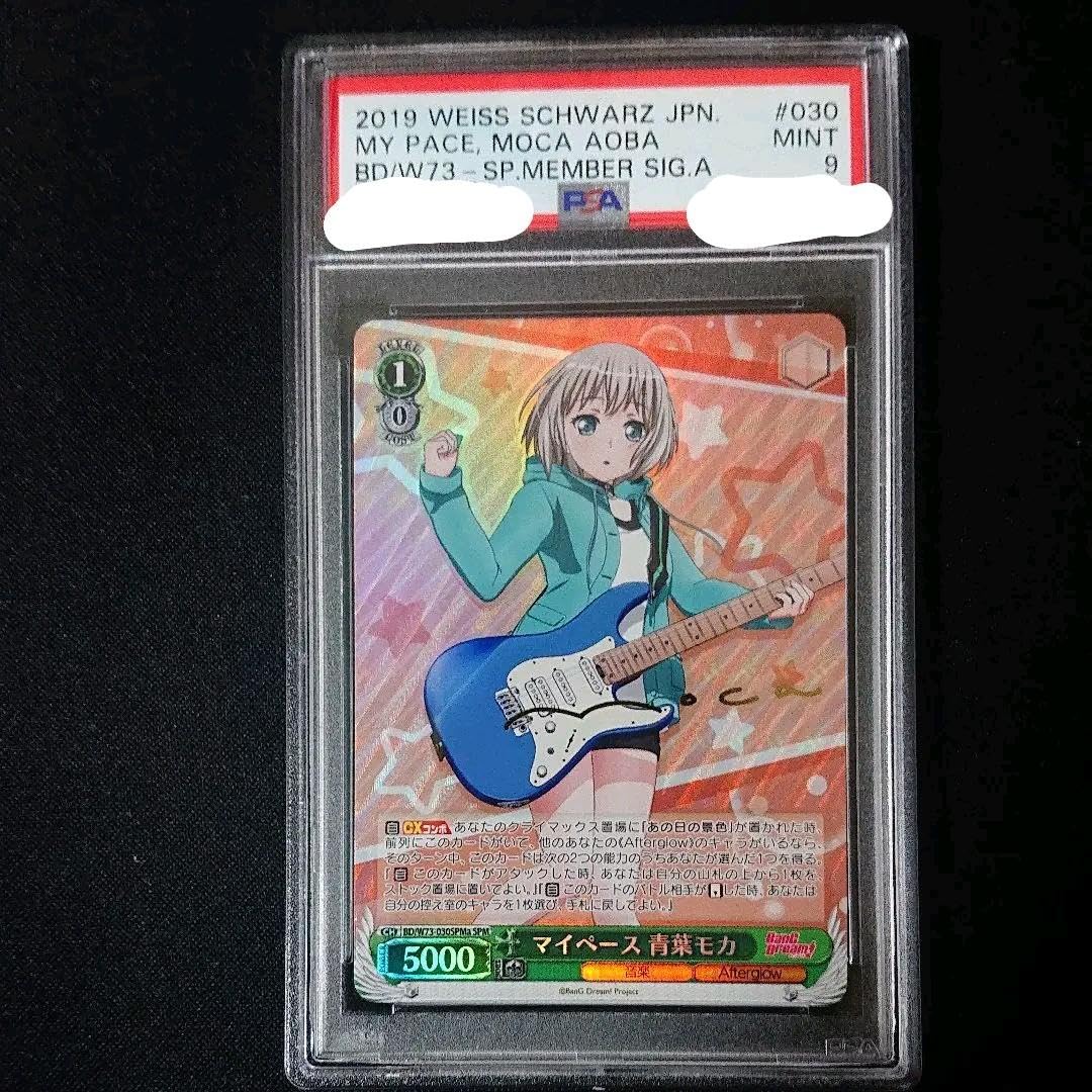 Amazon.co.jp: マイペース 青葉モカ psa9 spma サイン : 文房具 