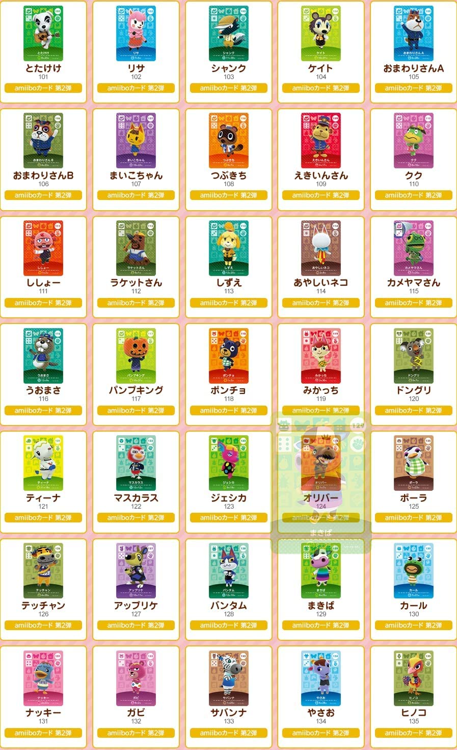 Amazon.co.jp: どうぶつの森amiiboカード 第2弾 1BOX (50パック入り  