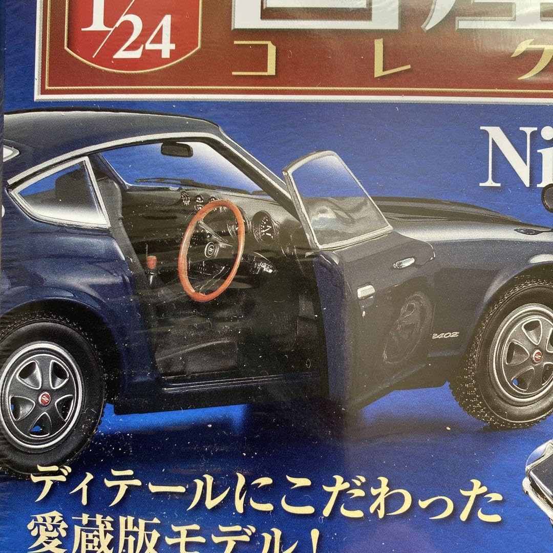 Amazon | 国産名車コレクション1/24日産フェアレディ240Z-L | ミニカー 