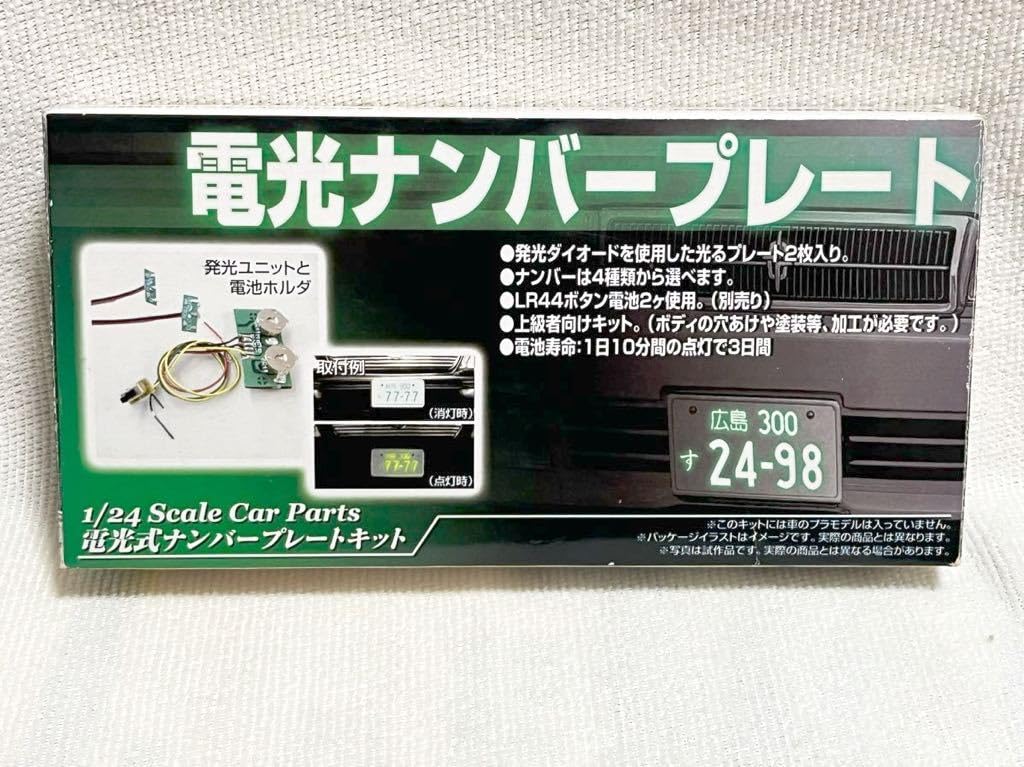 Amazon.co.jp: アオシマ 1/24 電光ナンバープレート 字光式ナンバー  