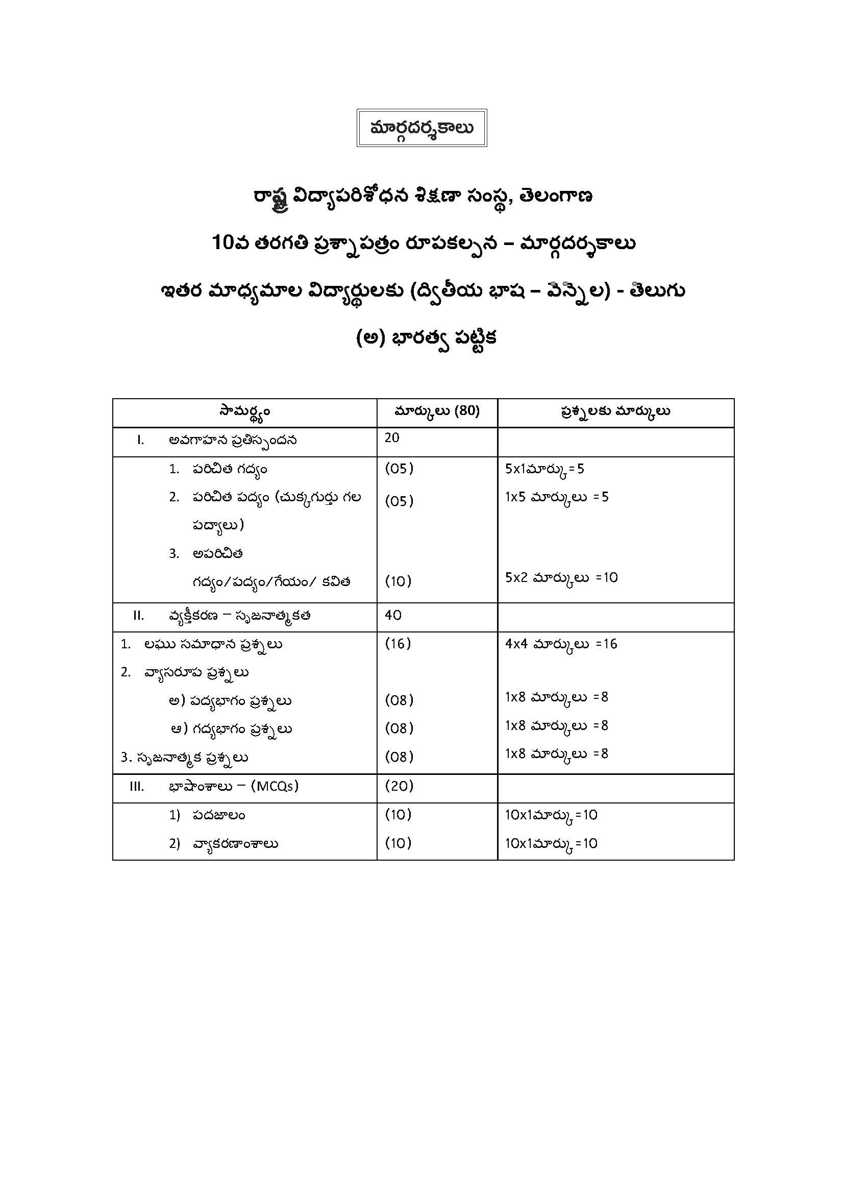 Class 10 LMR Second Language Telugu Vennela-5 Edition 5 Latest & Updated 2026 I Telangana State Syllabus 1