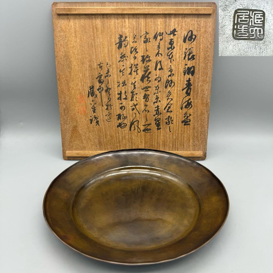 Amazon.co.jp: 秦蔵六 砂張銅青梅盆 菓子器茶道具 共箱 骨董