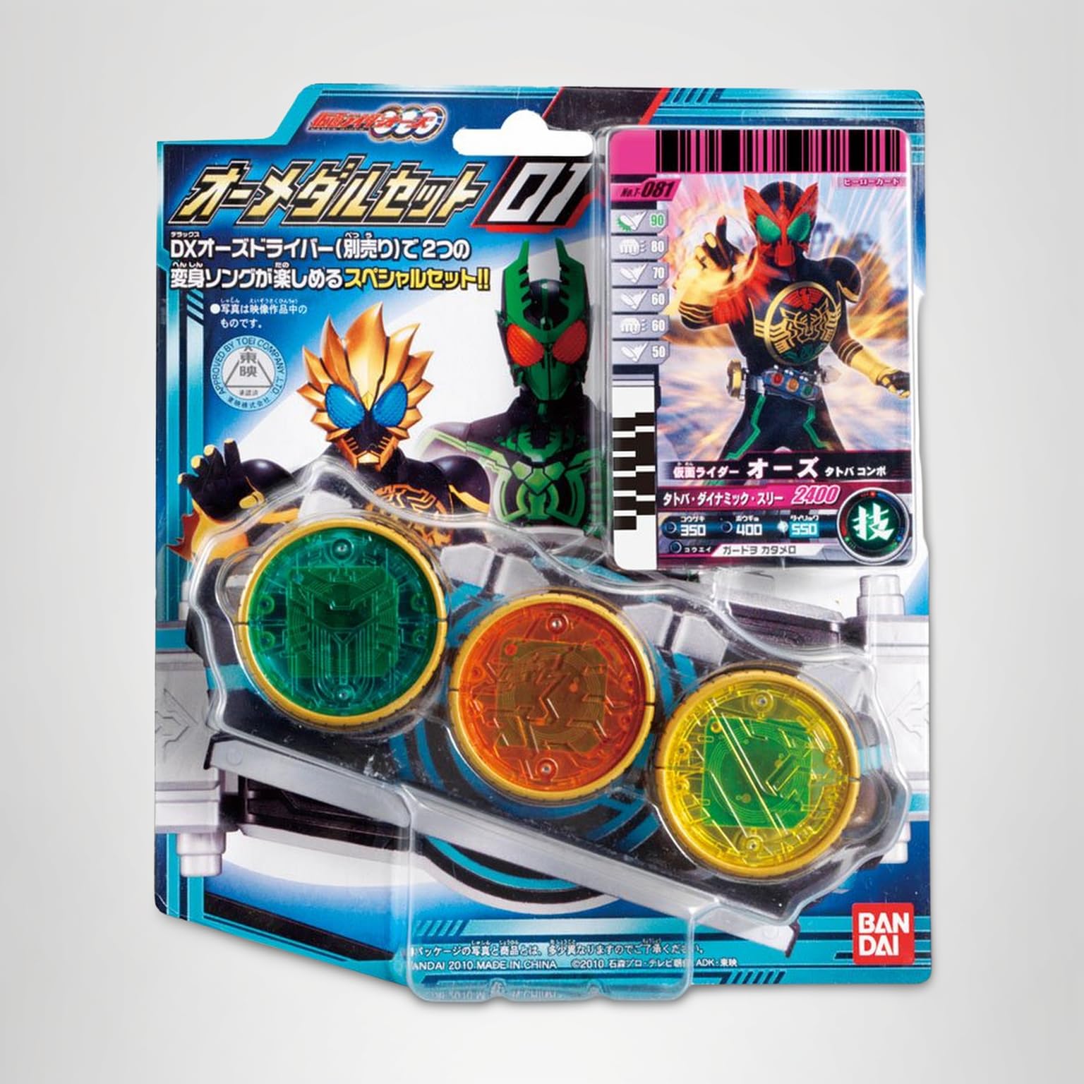 Amazon | 仮面ライダーOOO(オーズ) オーメダルセット01 | ベルト