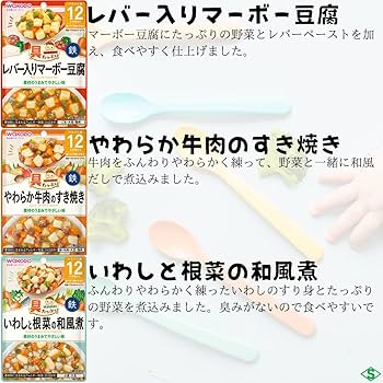 Amazon | 和光堂 グーグーキッチン 離乳食 ベビーフード 12か