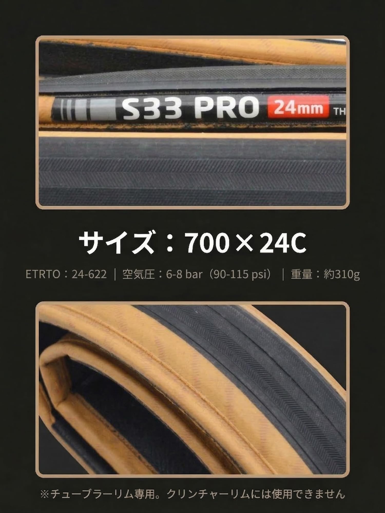 Amazon | TUFO S33 PRO 700×24C チューブラータイヤ ベージュサイド