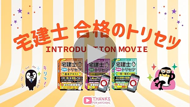 動画付/全問アプリ付】2026年版 宅建士 合格のトリセツ 厳選分野別過去