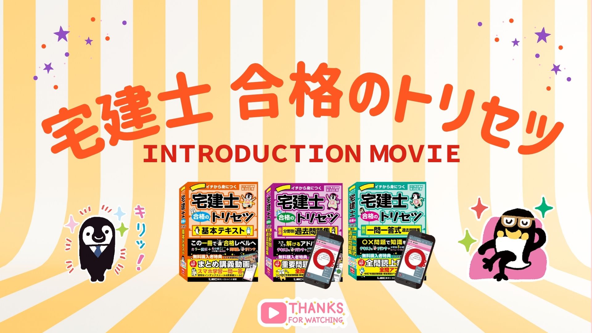 読上音声付/全問アプリ付】2026年版 宅建士 合格のトリセツ 頻出一問一