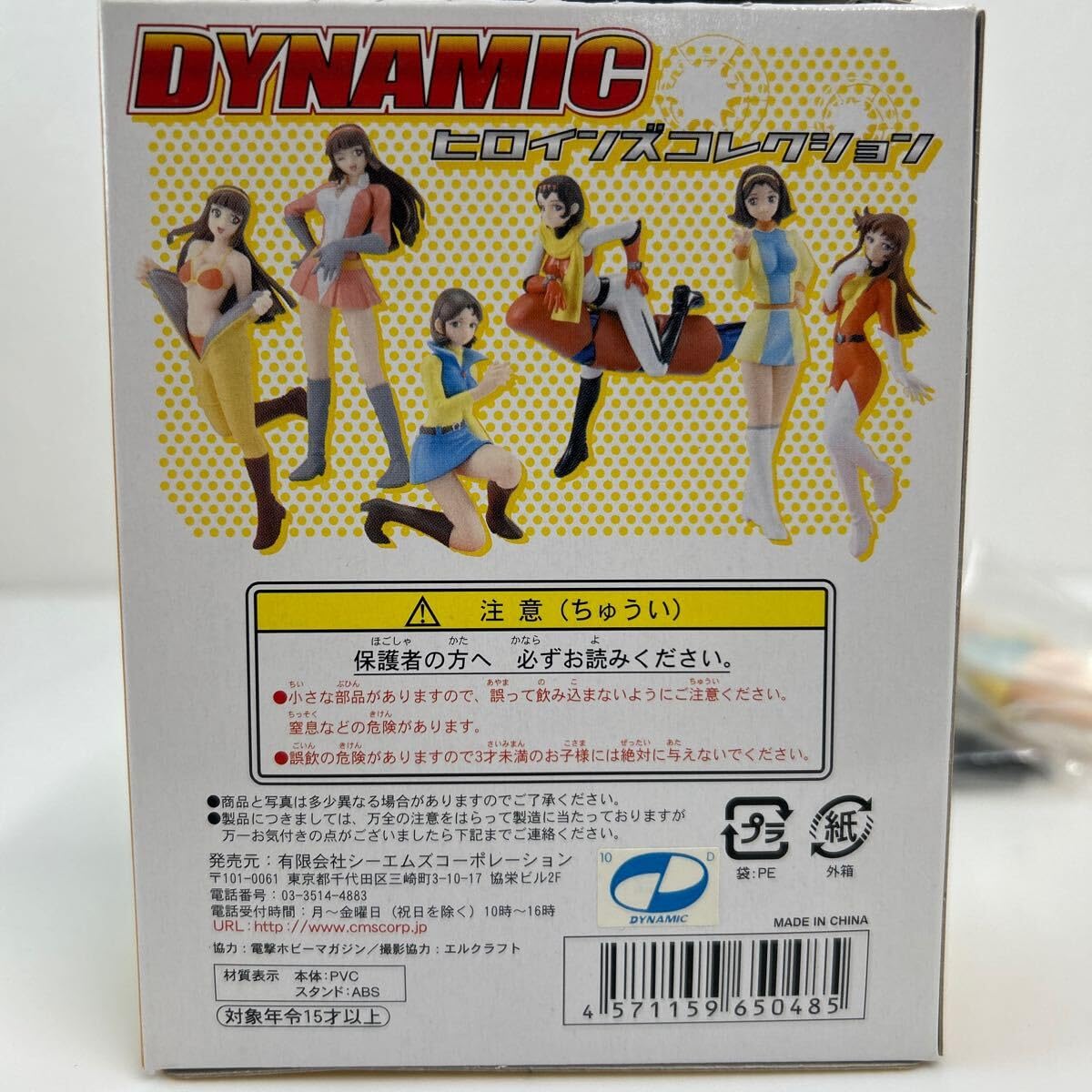 CM'S ダイナミックヒロインズコレクション 7種 コンプ Amazon | CM'S ダイナミック企画 ヒロインズコレクション 鋼鉄