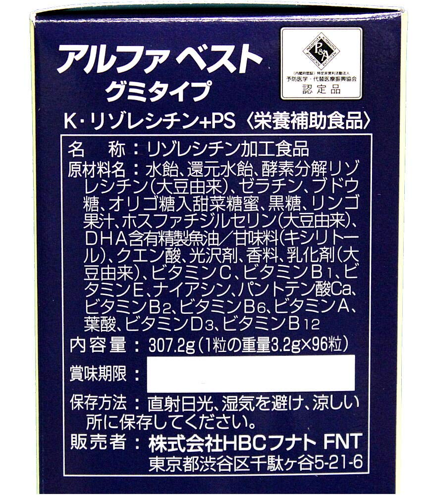 Amazon | アルファベスト+PS グミタイプ 3.2g×96粒 | アルファベスト