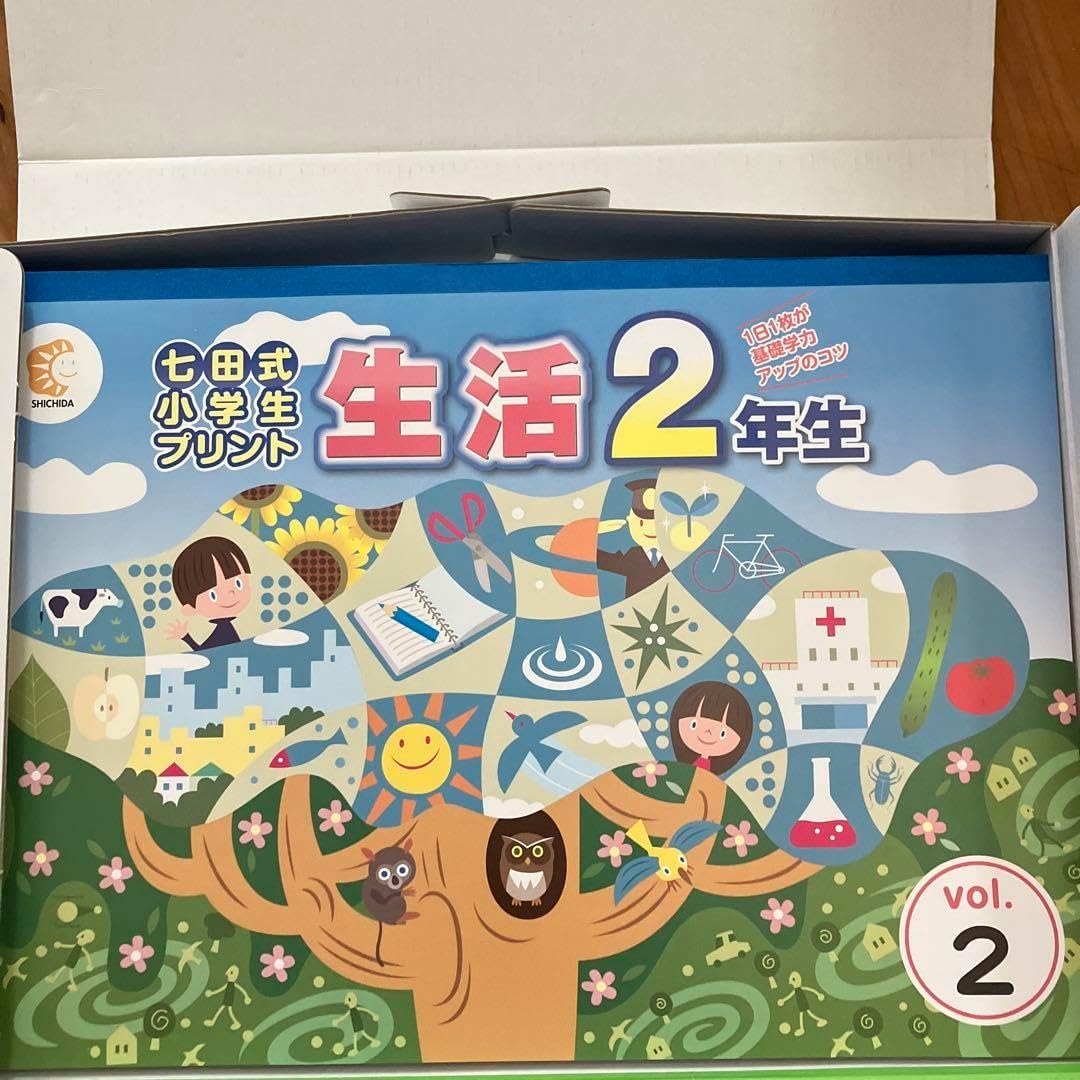 七田式 小学生プリント 生活2年生　2-10 七田式 小学生プリント 生活2年生 2-10 .: 七田式小学生