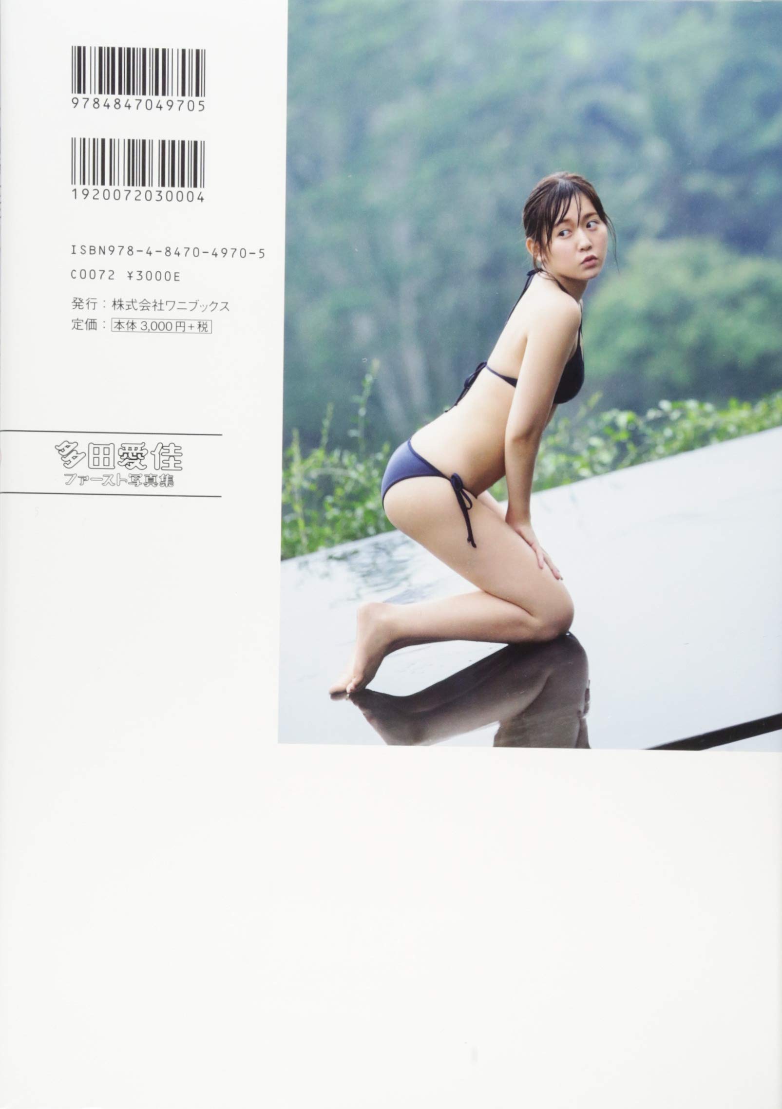 多田愛佳 ファースト写真集 らぶletter 佐藤 佑一 本 通販 Amazon
