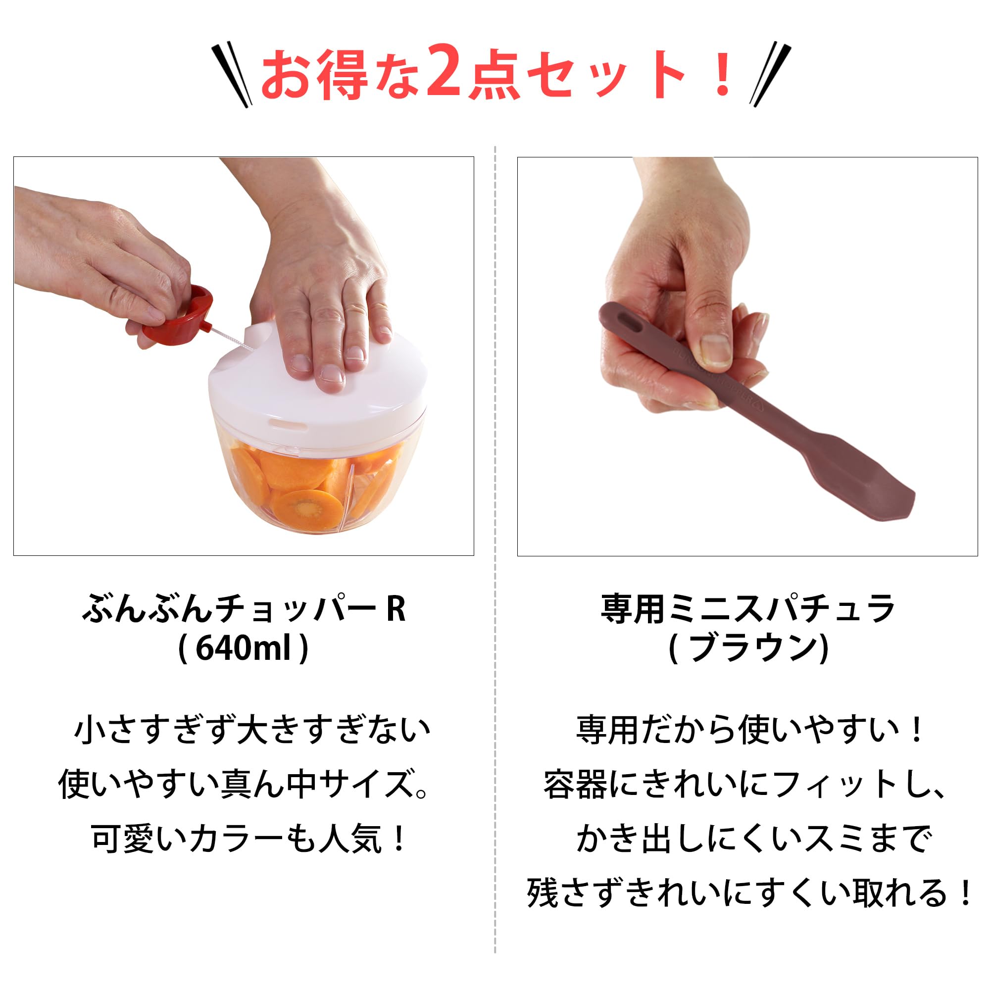 Amazon | ぶんぶんチョッパーR【正規品】ミニスパチュラ 16.3cm セット