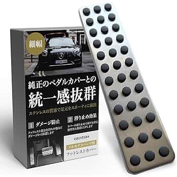 メルセデスベンツ　純正　フットレスト Amazon | Mercedes-Benz(メルセデス・ベンツ) 純正 ステンレス