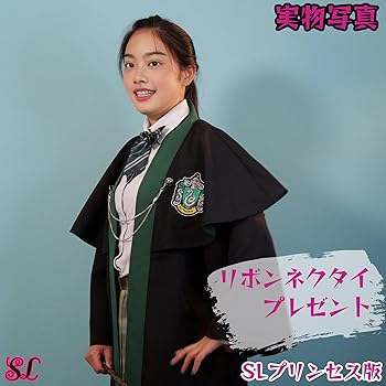 ハリーポッター ME ワーナーブラザーズ ケープローブ コート スリザリン ハリーポッターローブ ケープ ワーナーブラザーズ公認海外コラボ