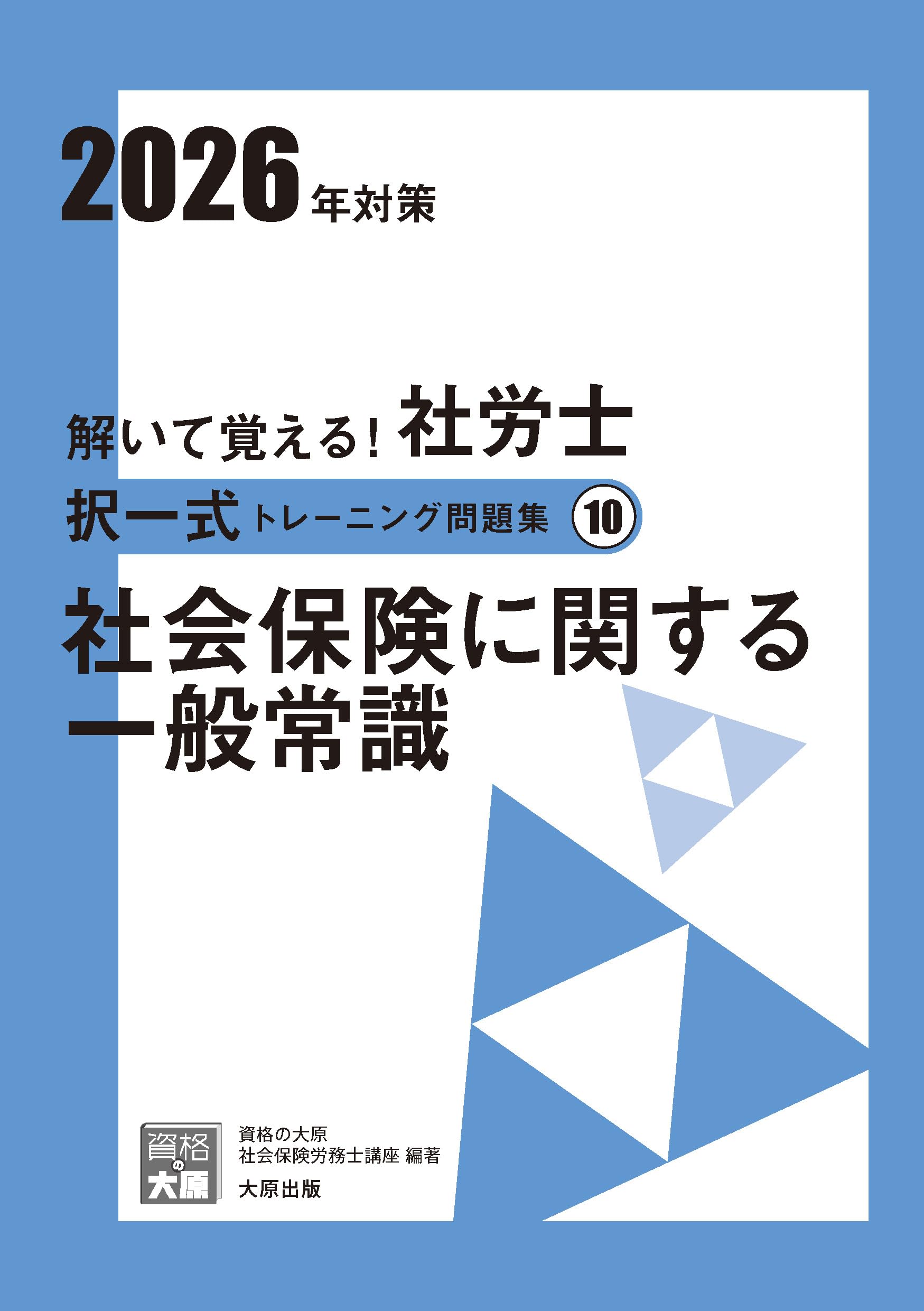 資格の大原 社会保健労務士講座 DVD
