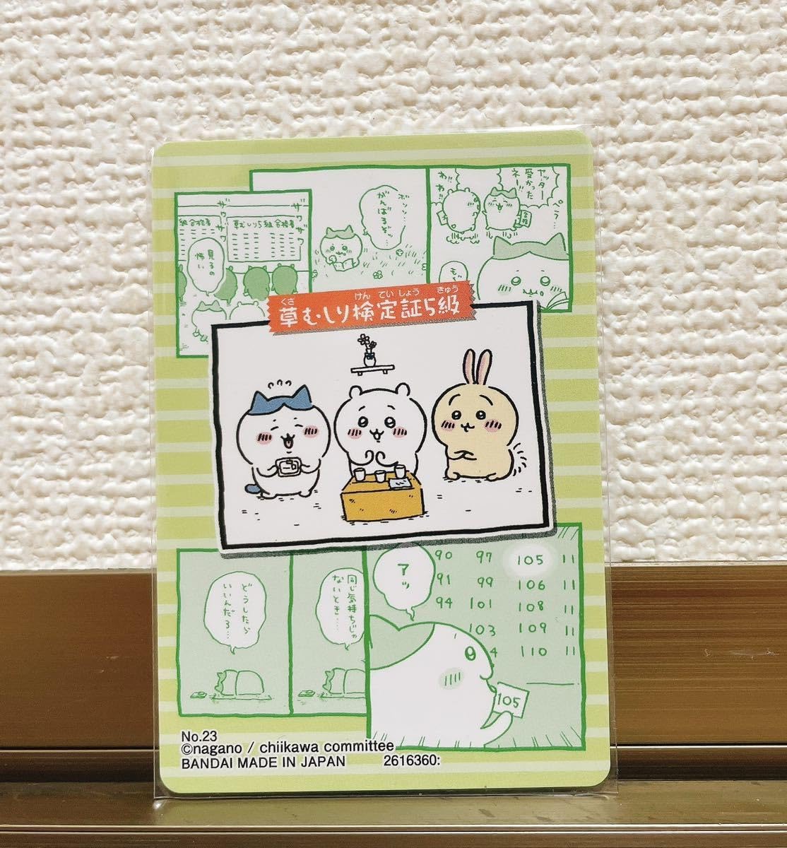 Amazon.co.jp: ちいかわ コレクションカードグミ 草むしり検定証5級