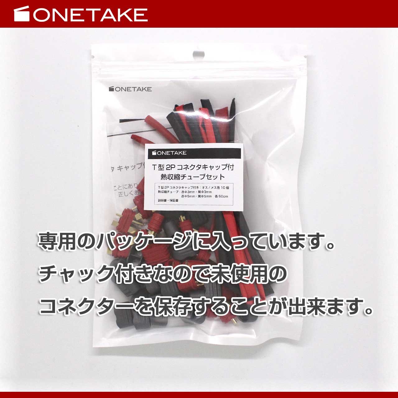 Amazon | ONETAKE T型 2P コネクタ キャップ付き Amass 10セット