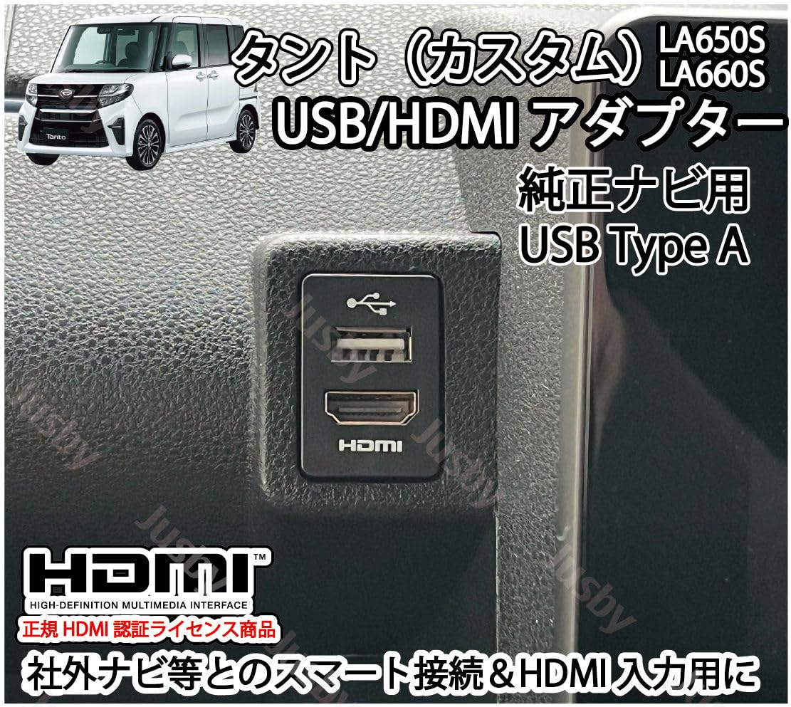 Amazon.co.jp: タント&タントカスタム(LA650S/LA660S)専用 USB/HDMI 