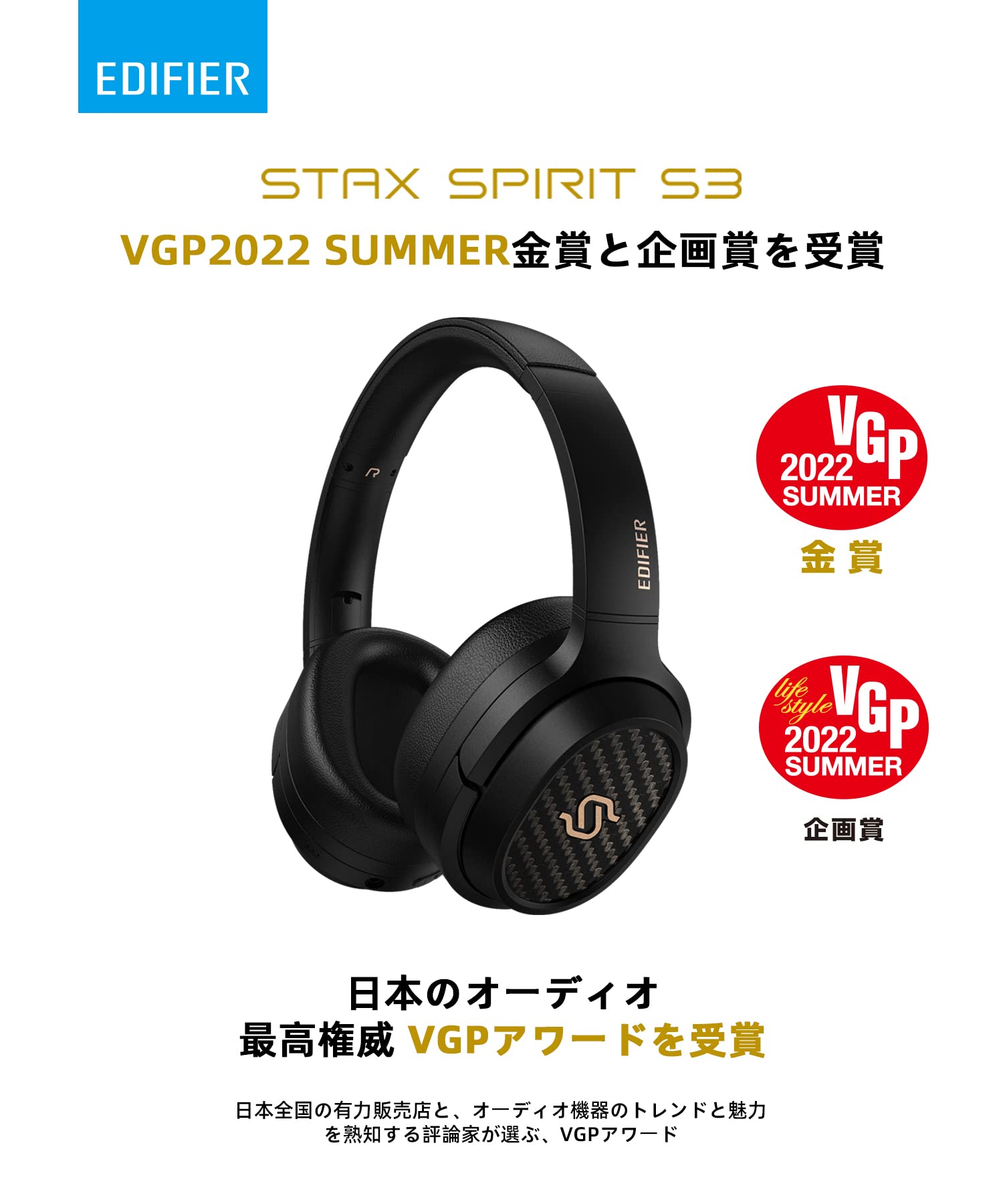 Amazon | 「VGP 2022SUMMER金賞&企画賞」Edifier STAX SPIRIT S3 平面