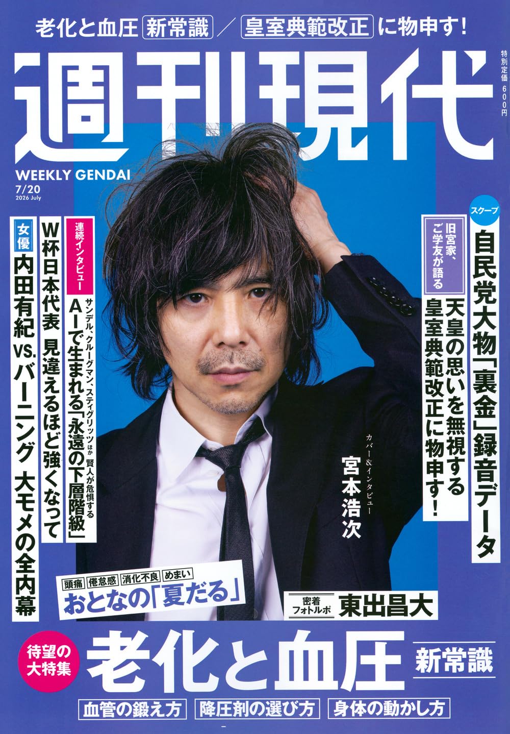 週刊現代 9/7号 Amazon.co.jp: 週刊 現代 (2026年07月20日号) : 本